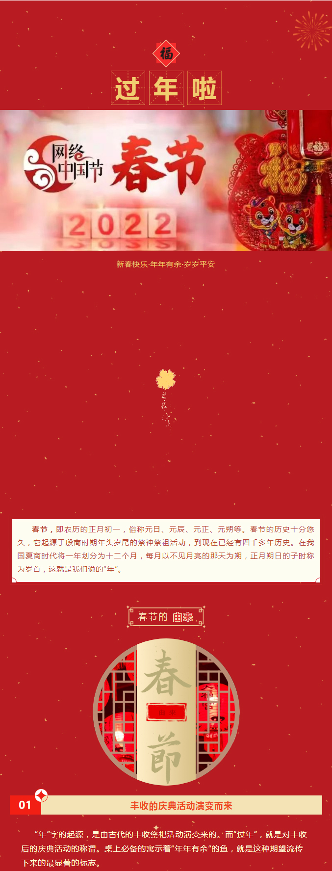【网络中国节·春节】新年快乐-_-2022，我们一起翻越山海，逐光而行！_01